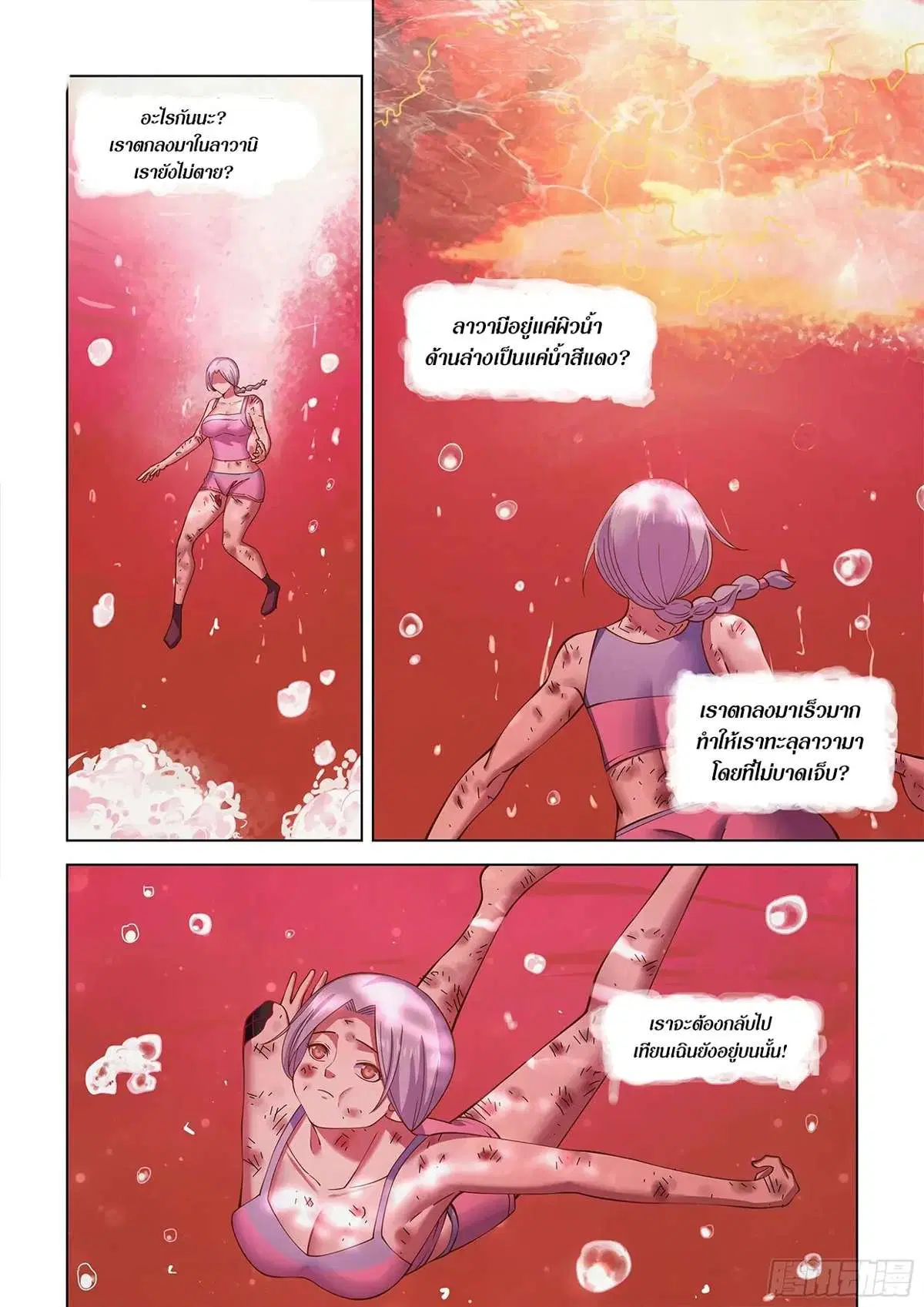 The Last Human ตอนที่ 456 — หน้า 8 จาก 20