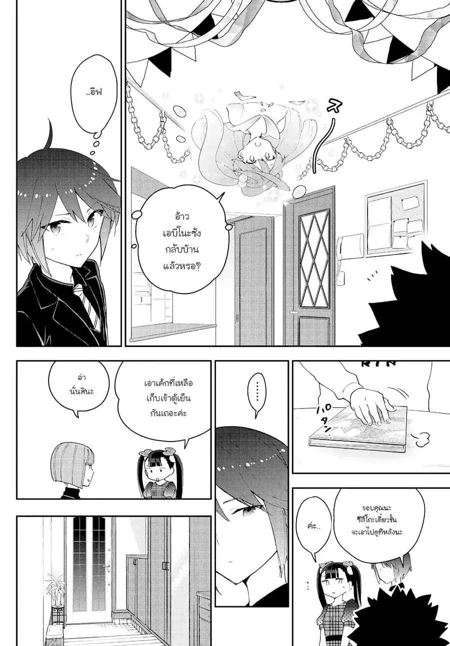 Hatsukoi Zombie ตอนที่ 121 — หน้า 4 จาก 22
