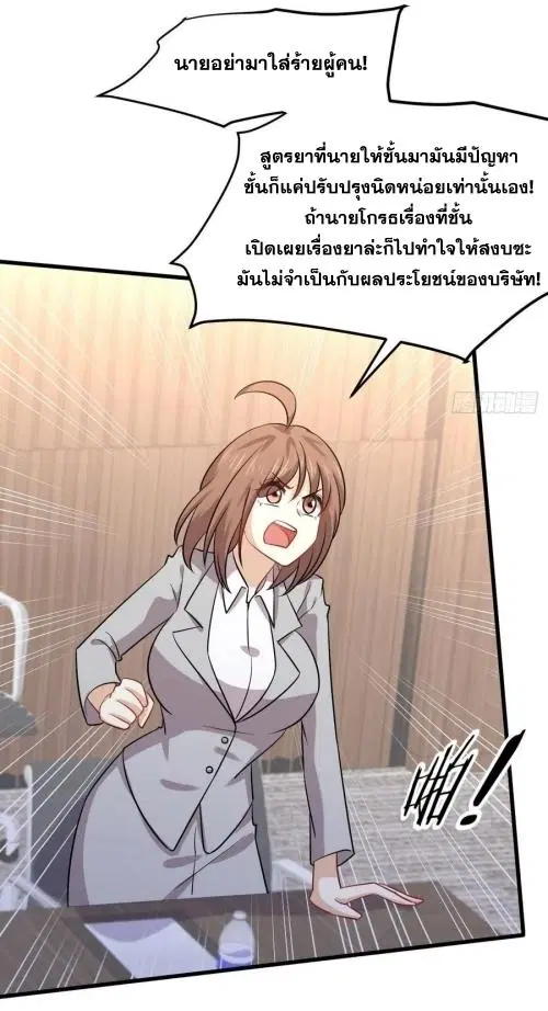 Immortal Swordsman in the Reverse World ตอนที่ 131 — หน้า 11 จาก 46
