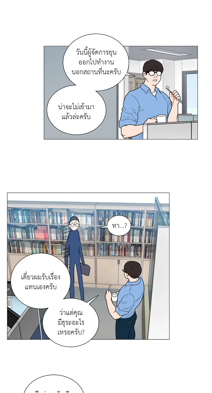 Sadistic Beauty ตอนที่ 93 — หน้า 25 จาก 39