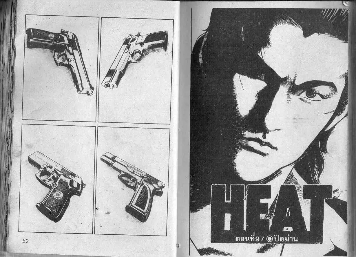 Heat ตอนที่ 97 — หน้า 1 จาก 15