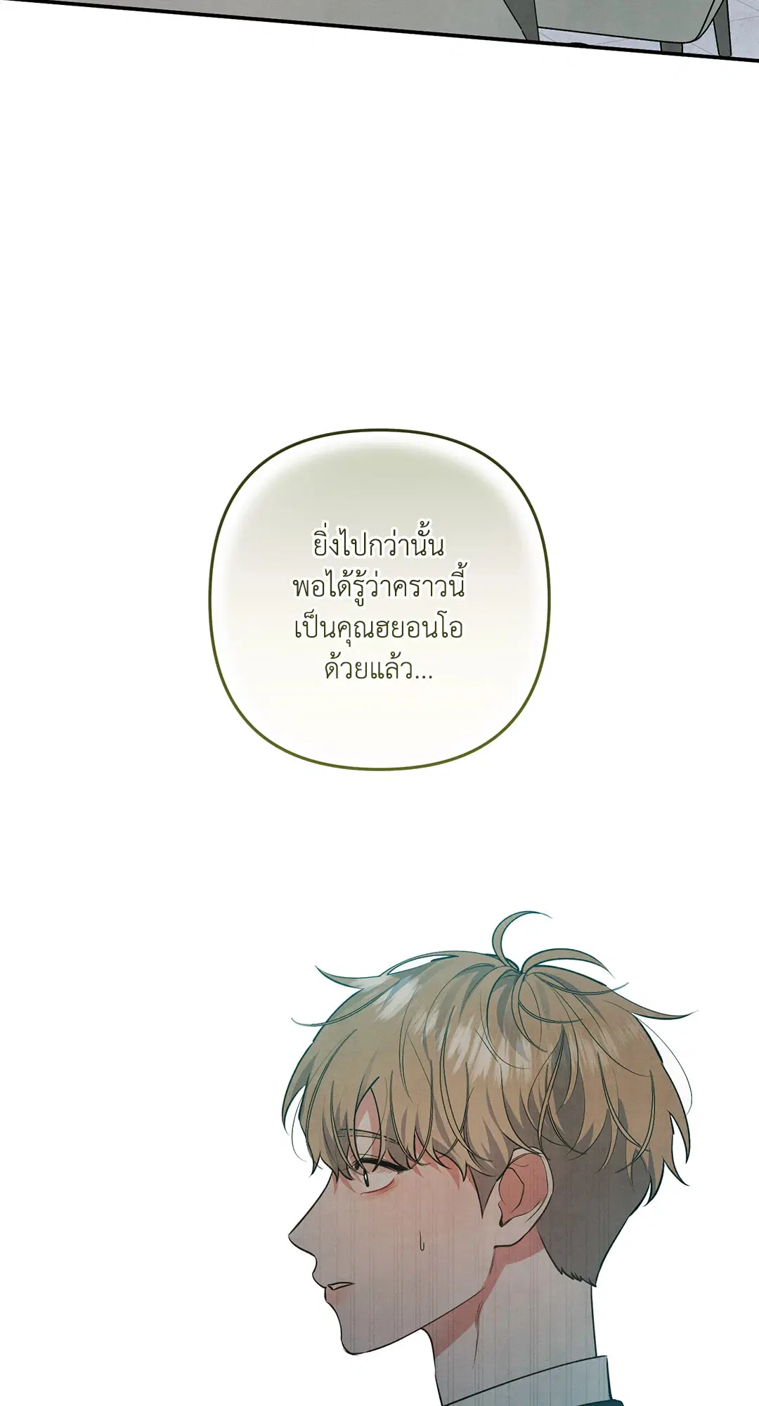 Roses and Champagne ตอนที่ 55 — หน้า 36 จาก 63