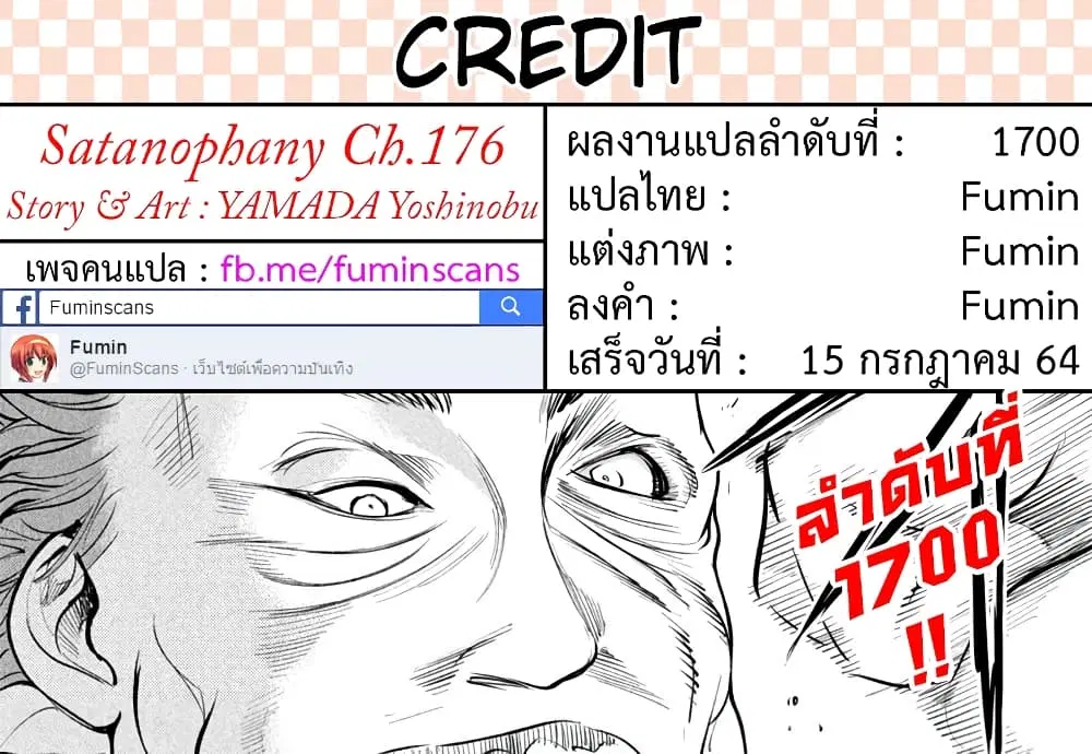 Satanophany ตอนที่ 176 — หน้า 20 จาก 20