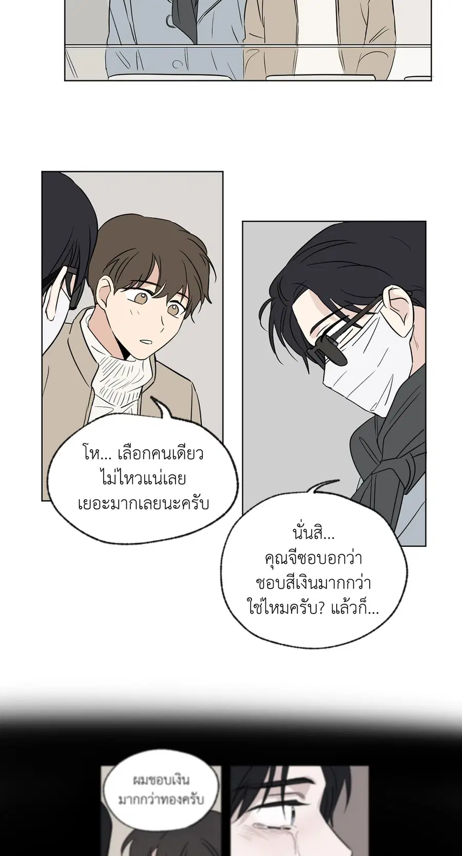 From Points of Three – รักสามมุม ตอนที่ 52.01 — หน้า 31 จาก 37