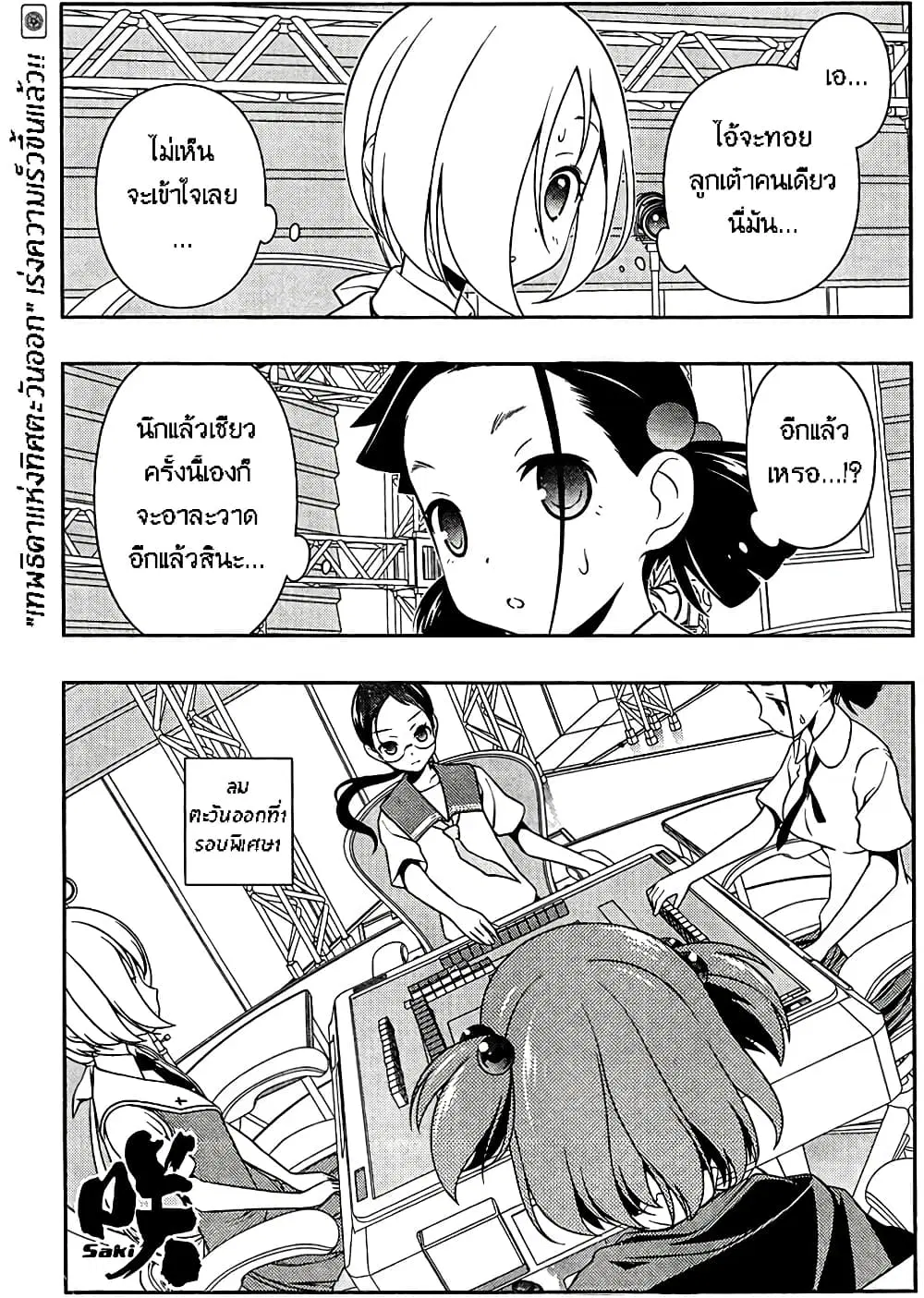 Saki ตอนที่ 108 — หน้า 1 จาก 21