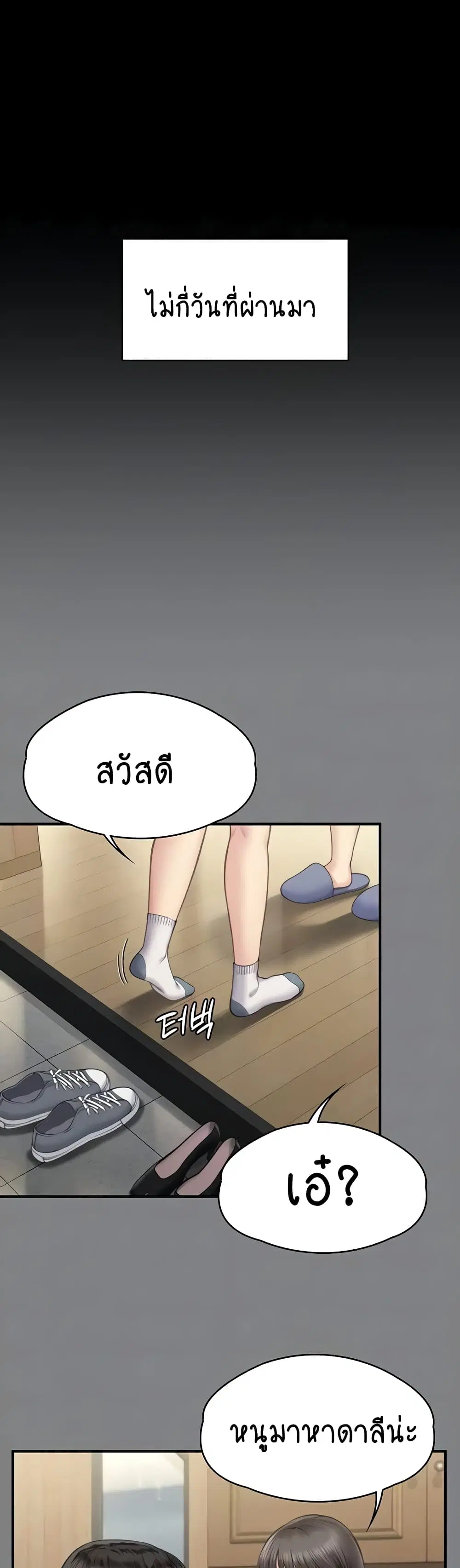 Queen Bee ตอนที่ 329 — หน้า 2 จาก 150
