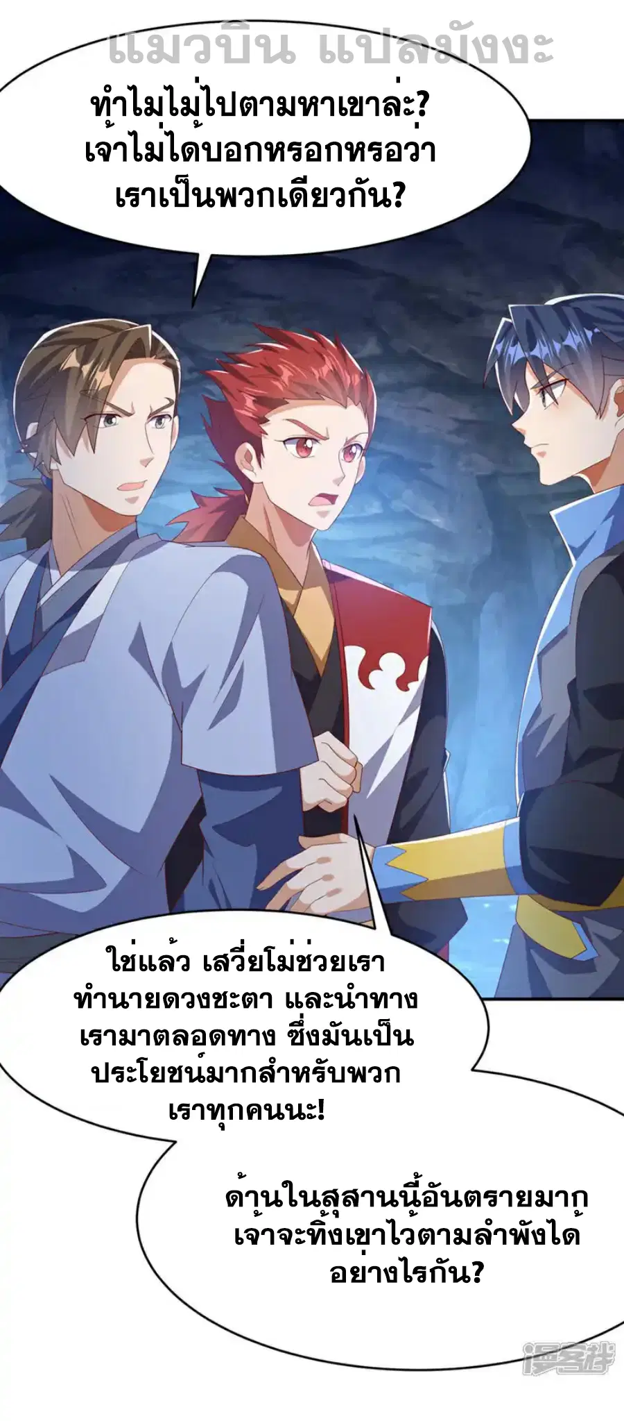 Wu Ni ตอนที่ 468 — หน้า 12 จาก 33