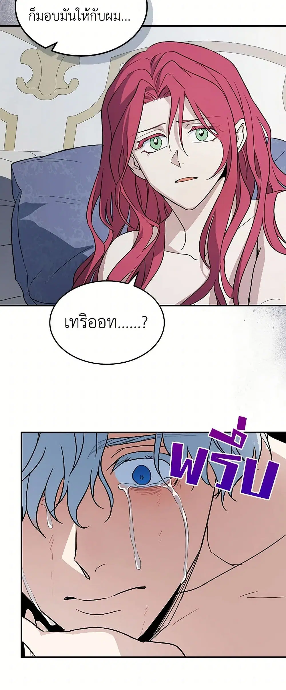 The Lady and the Beast ตอนที่ 139 — หน้า 26 จาก 38