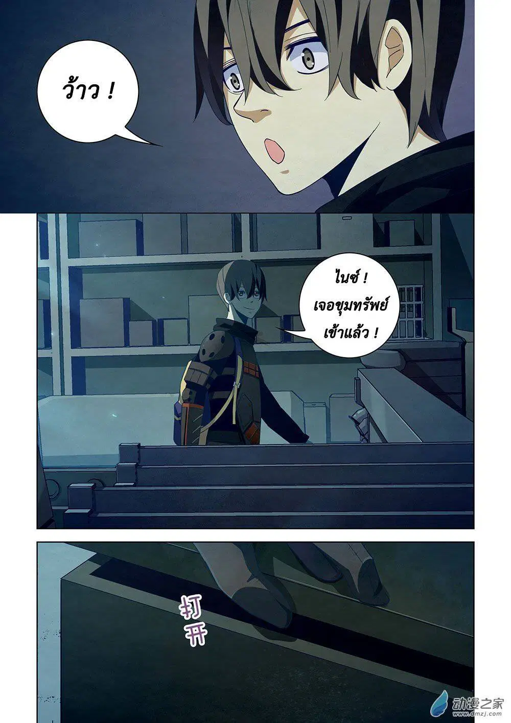 The Last Human ตอนที่ 30 — หน้า 4 จาก 16