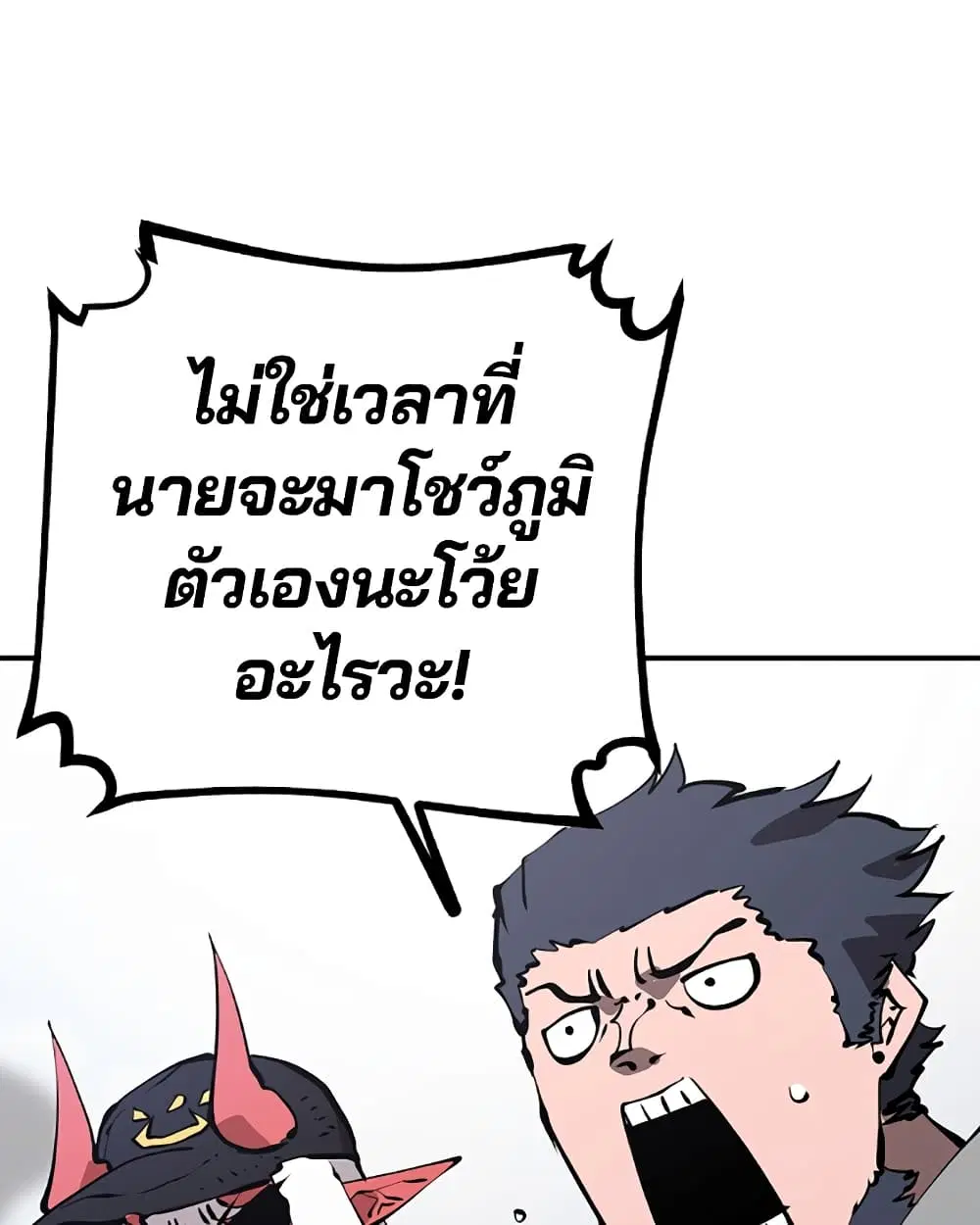 The Player ตอนที่ 49 — หน้า 85 จาก 99