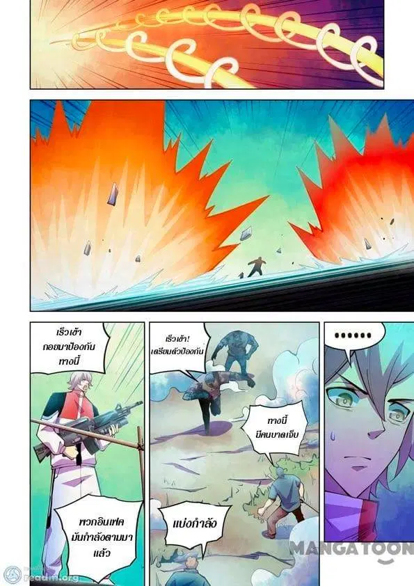 The Last Human ตอนที่ 242 — หน้า 2 จาก 15
