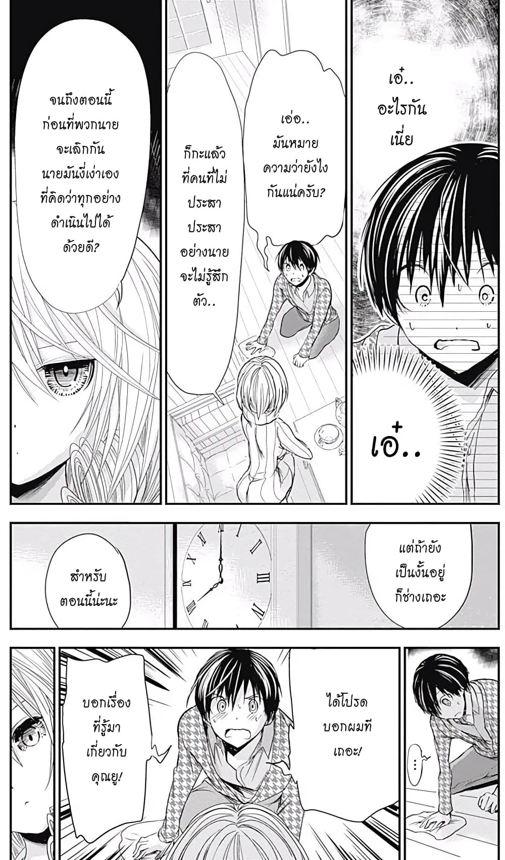 Minamoto-kun Monogatari ตอนที่ 216 — หน้า 3 จาก 9