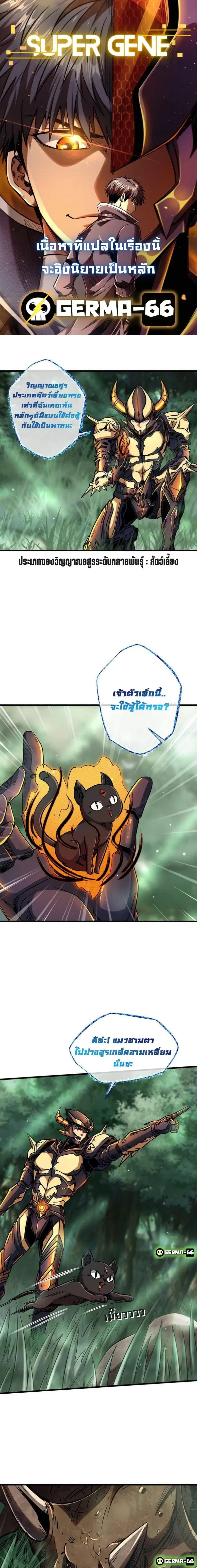 Super God Gene ตอนที่ 13 — หน้า 2 จาก 17