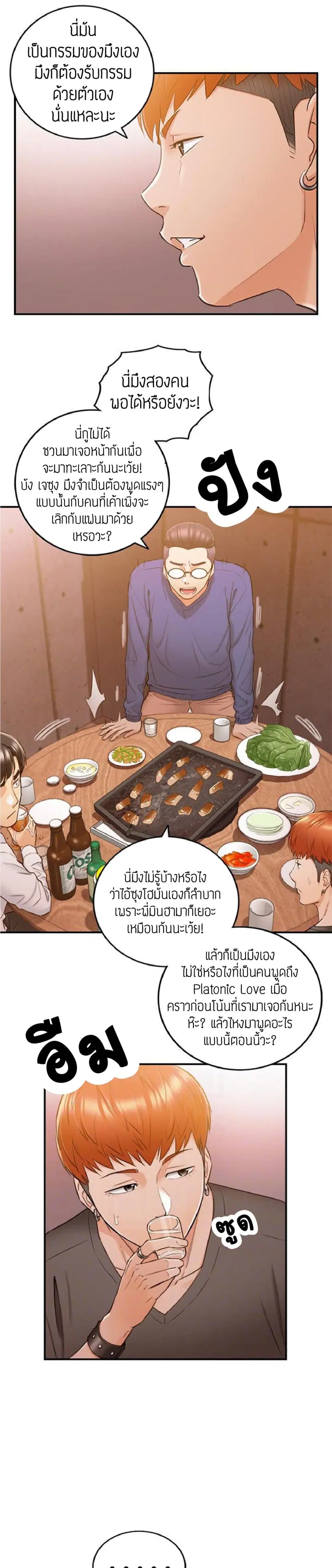 Young Boss ตอนที่ 51 — หน้า 7 จาก 27