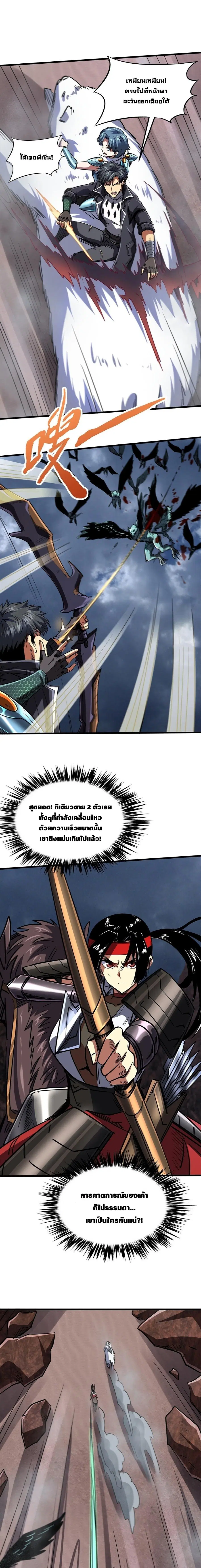 Super God Gene ตอนที่ 73 — หน้า 2 จาก 12