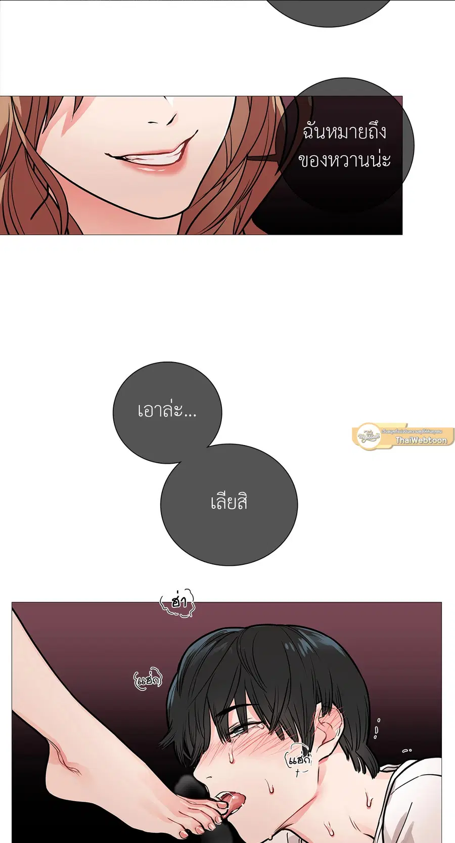 Sadistic Beauty ตอนที่ 10 — หน้า 12 จาก 45