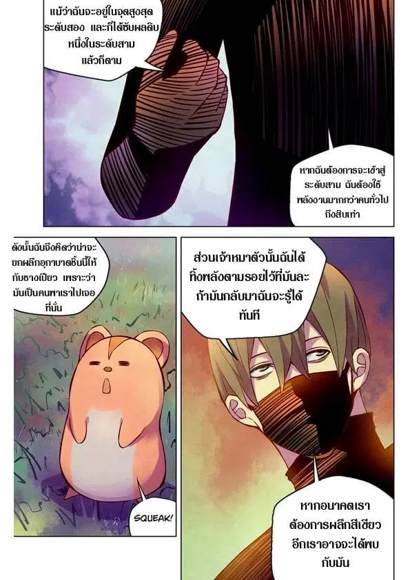 The Last Human ตอนที่ 201.21 — หน้า 9 จาก 148