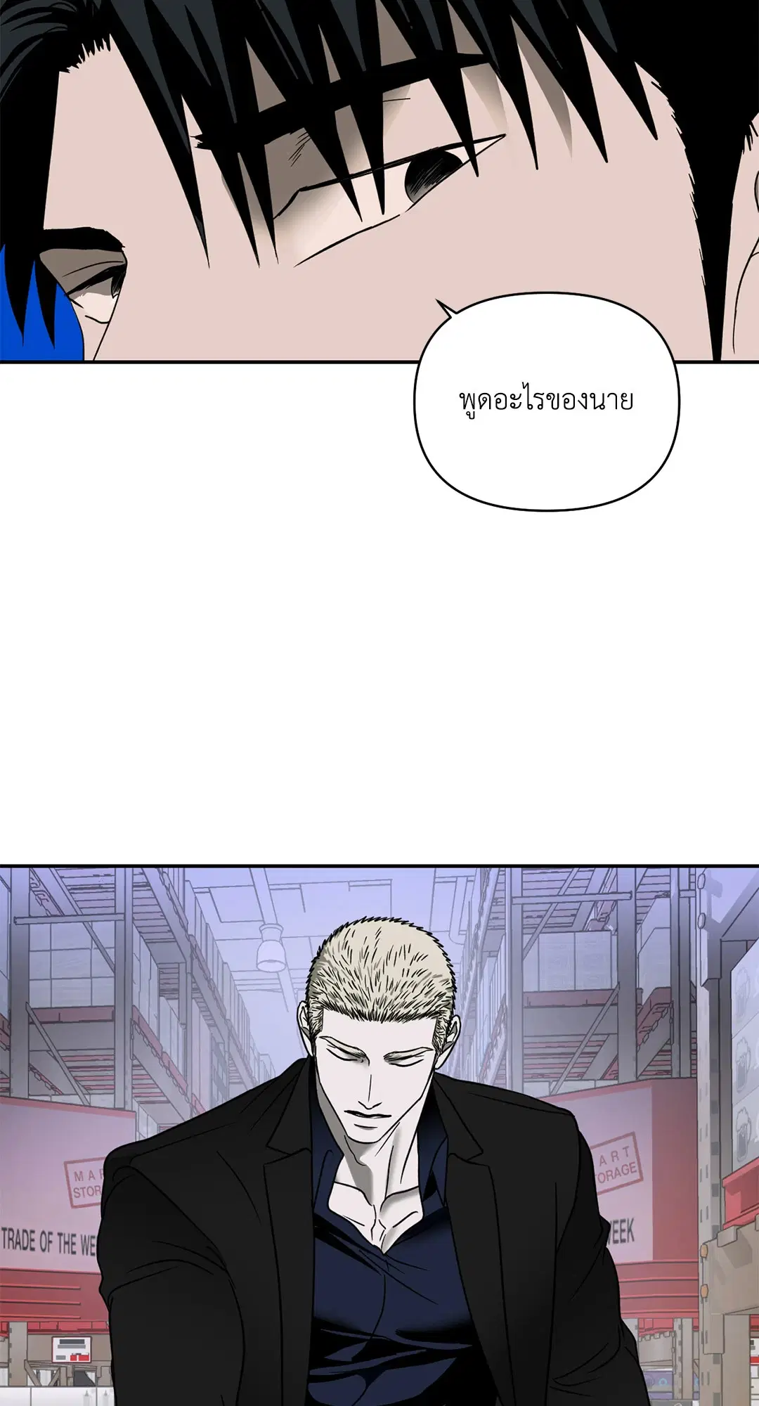 Shutline ตอนที่ 69 — หน้า 53 จาก 56