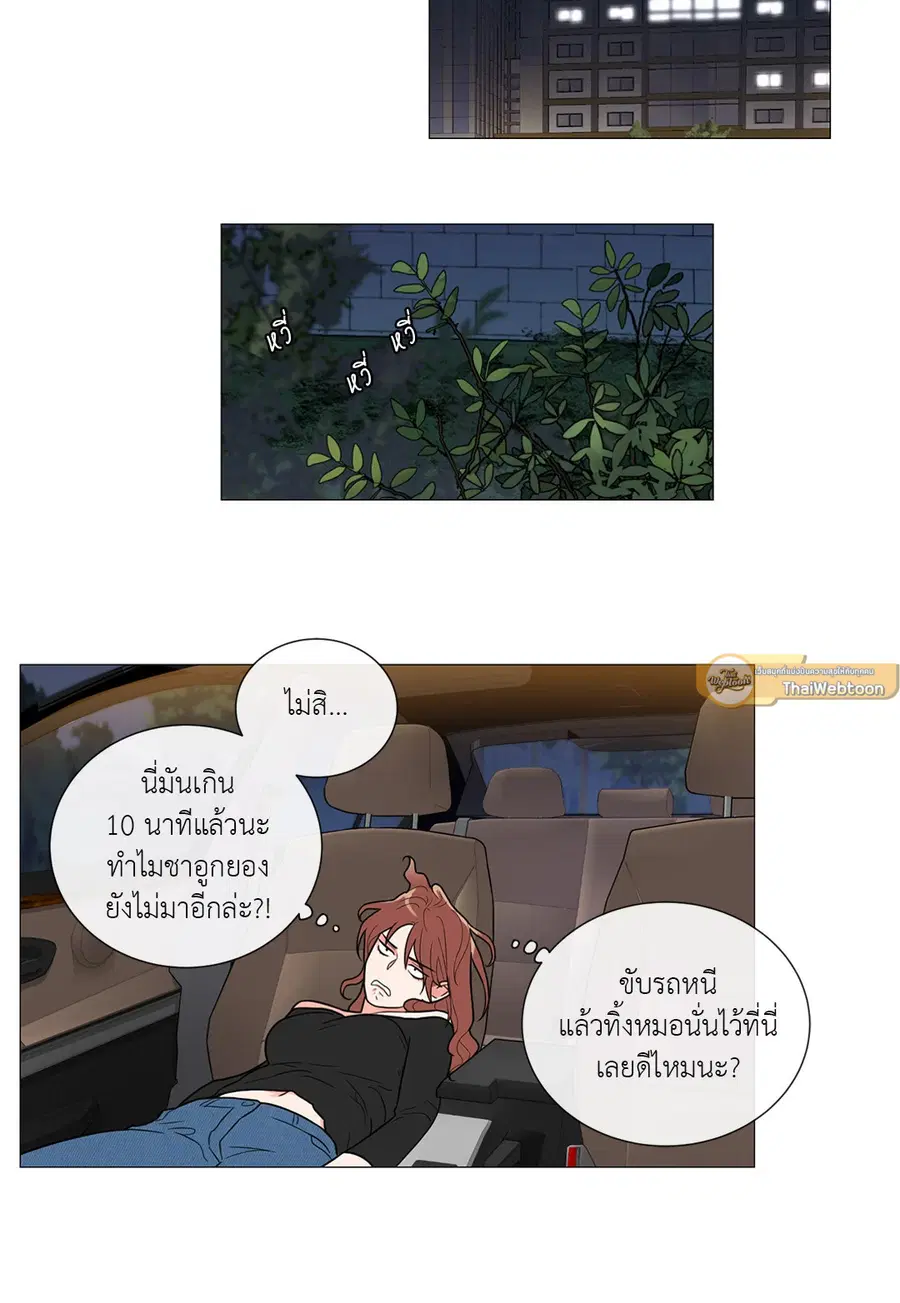 Sadistic Beauty ตอนที่ 97 — หน้า 10 จาก 35