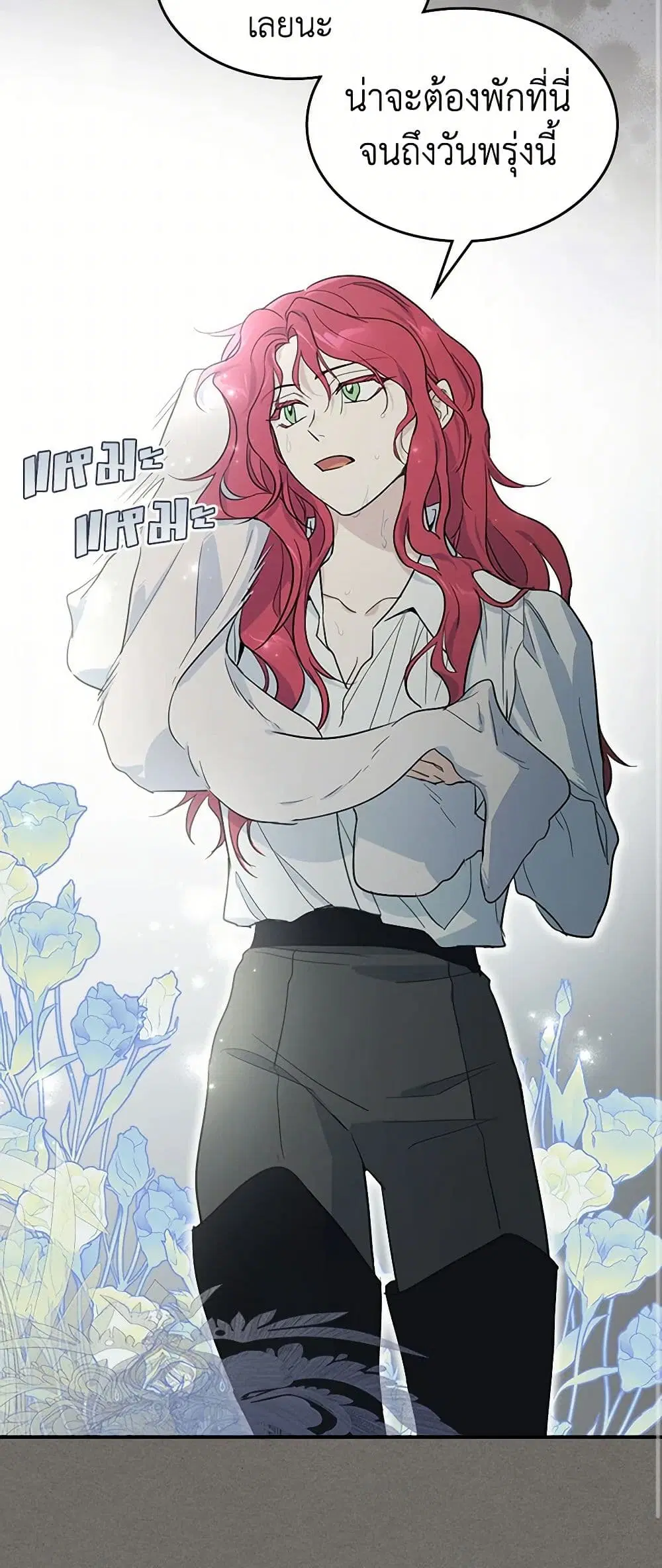The Lady and the Beast ตอนที่ 123 — หน้า 16 จาก 36