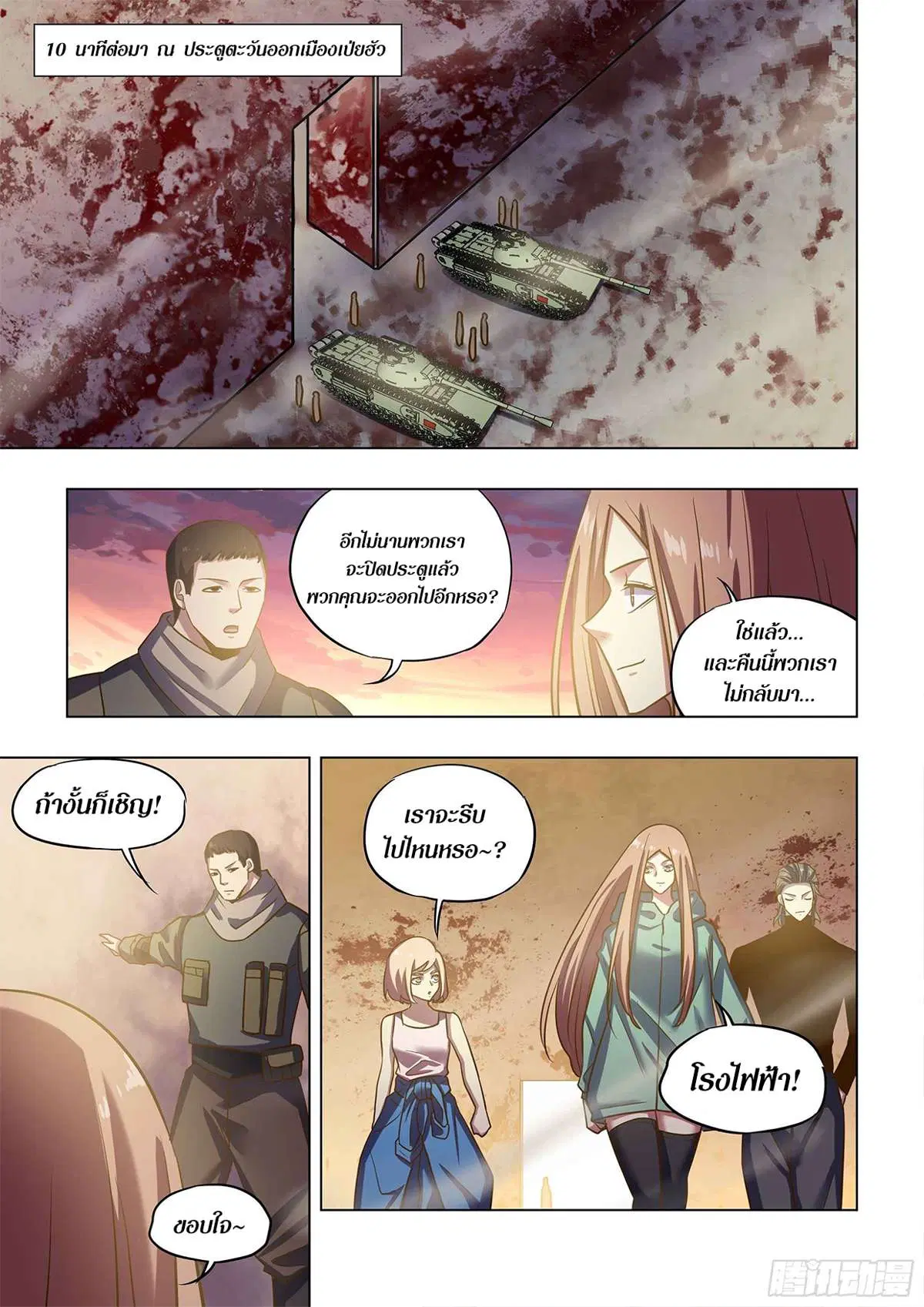 The Last Human ตอนที่ 489 — หน้า 6 จาก 16