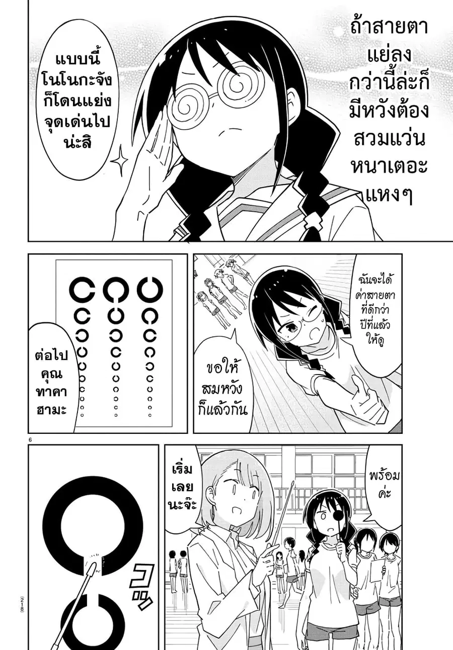 Atsumare! Fushigi Kenkyubu ตอนที่ 270 — หน้า 6 จาก 8