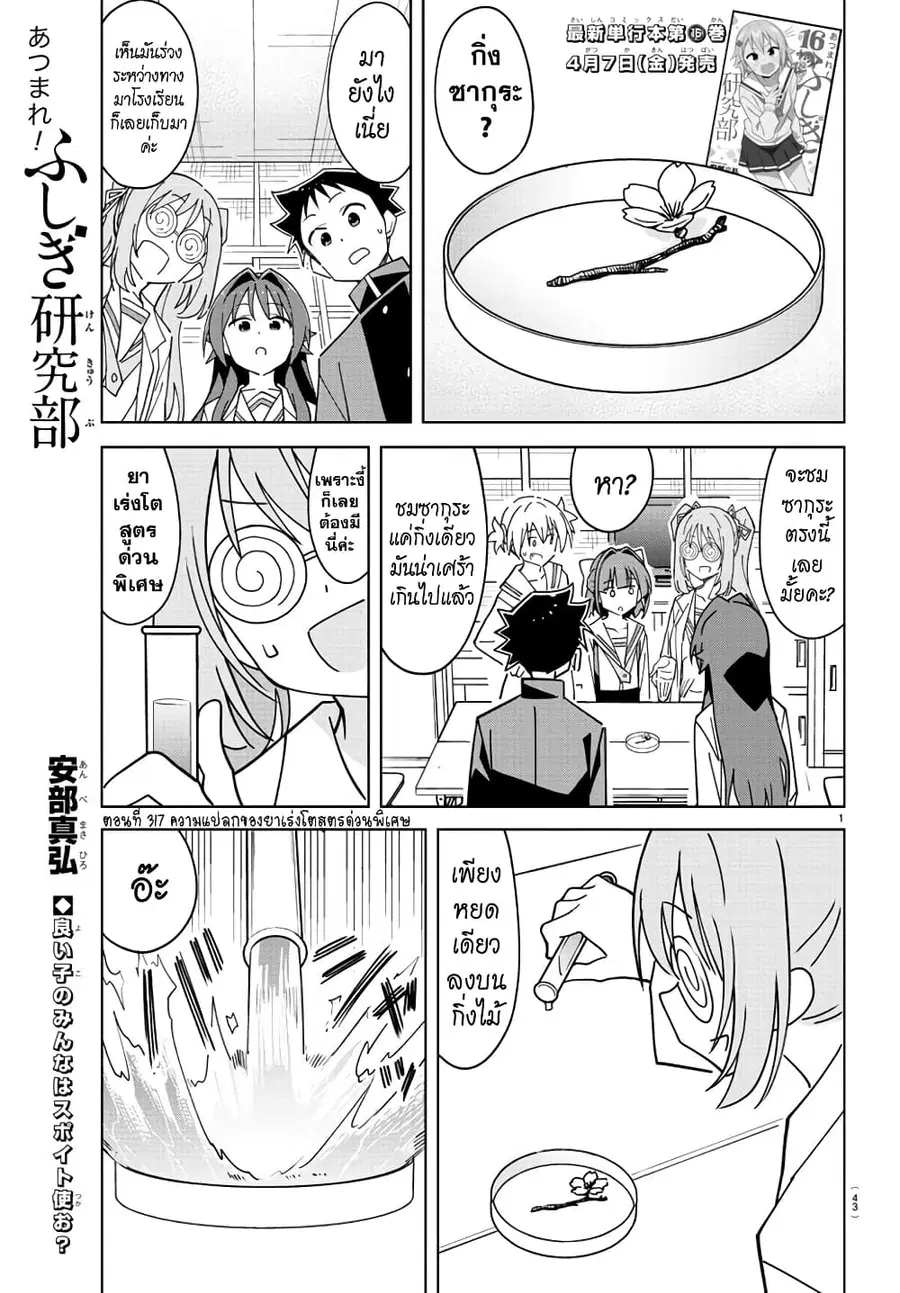 Atsumare! Fushigi Kenkyubu ตอนที่ 317 — หน้า 1 จาก 8