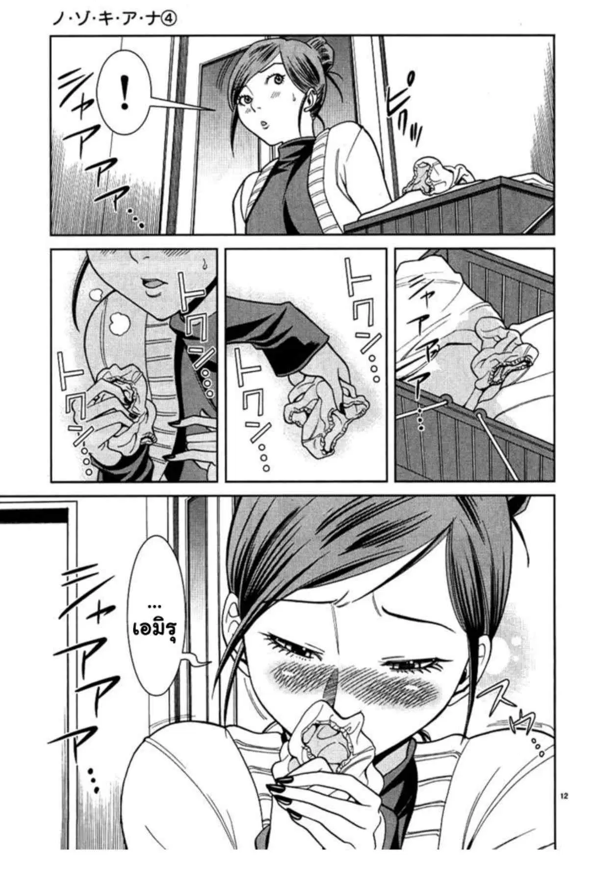 Nozoki Ana ตอนที่ 36 — หน้า 16 จาก 24