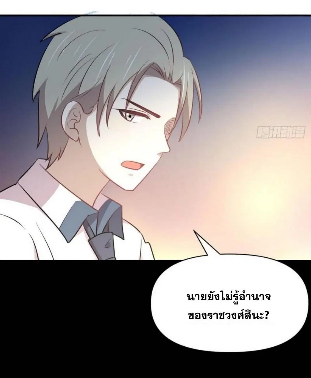 Immortal Swordsman in the Reverse World ตอนที่ 273 — หน้า 16 จาก 33