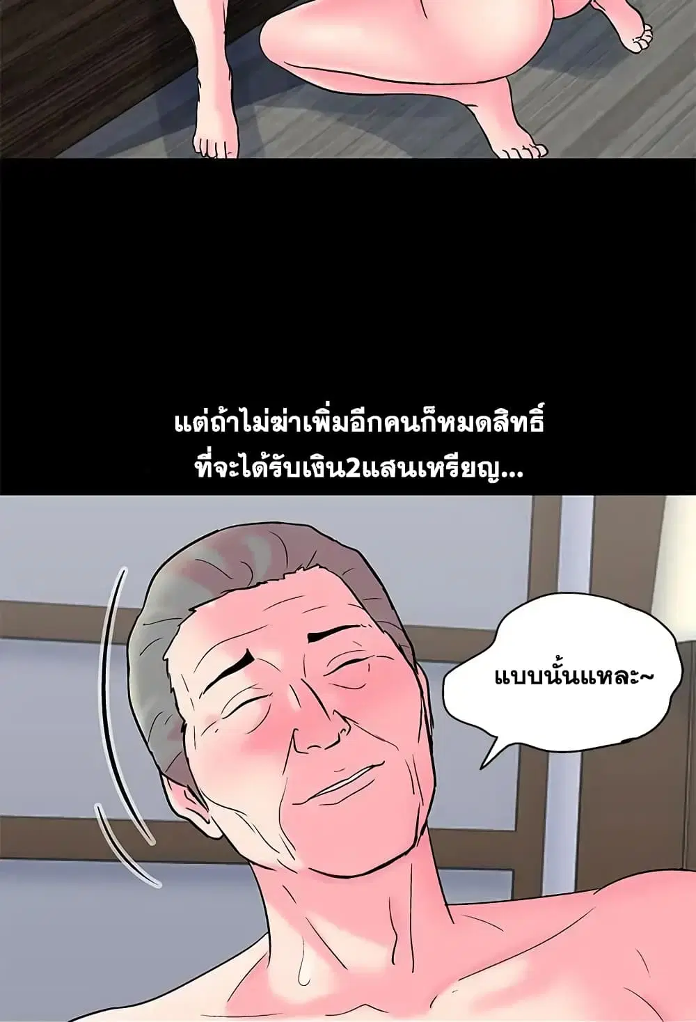 Project Utopia ตอนที่ 57 — หน้า 62 จาก 80