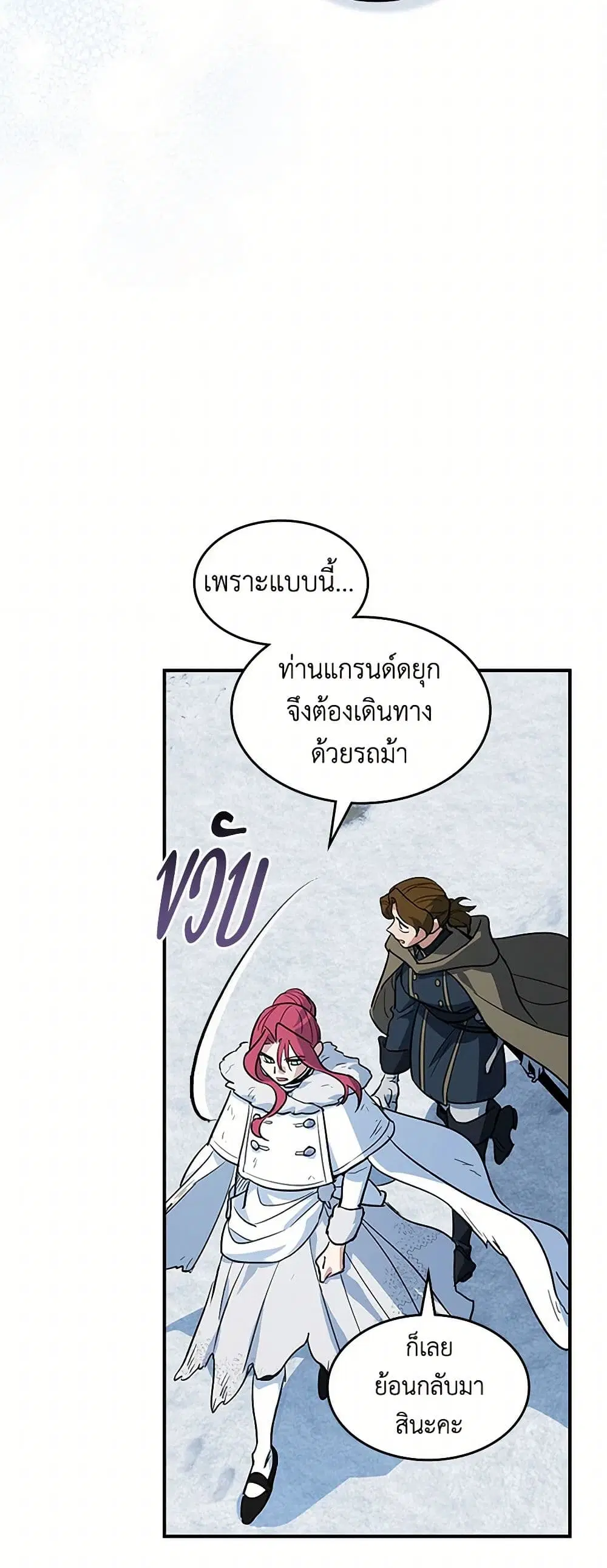 The Lady and the Beast ตอนที่ 153 — หน้า 9 จาก 43