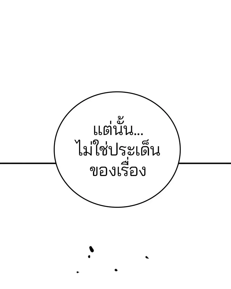 The Player ตอนที่ 140 — หน้า 17 จาก 156