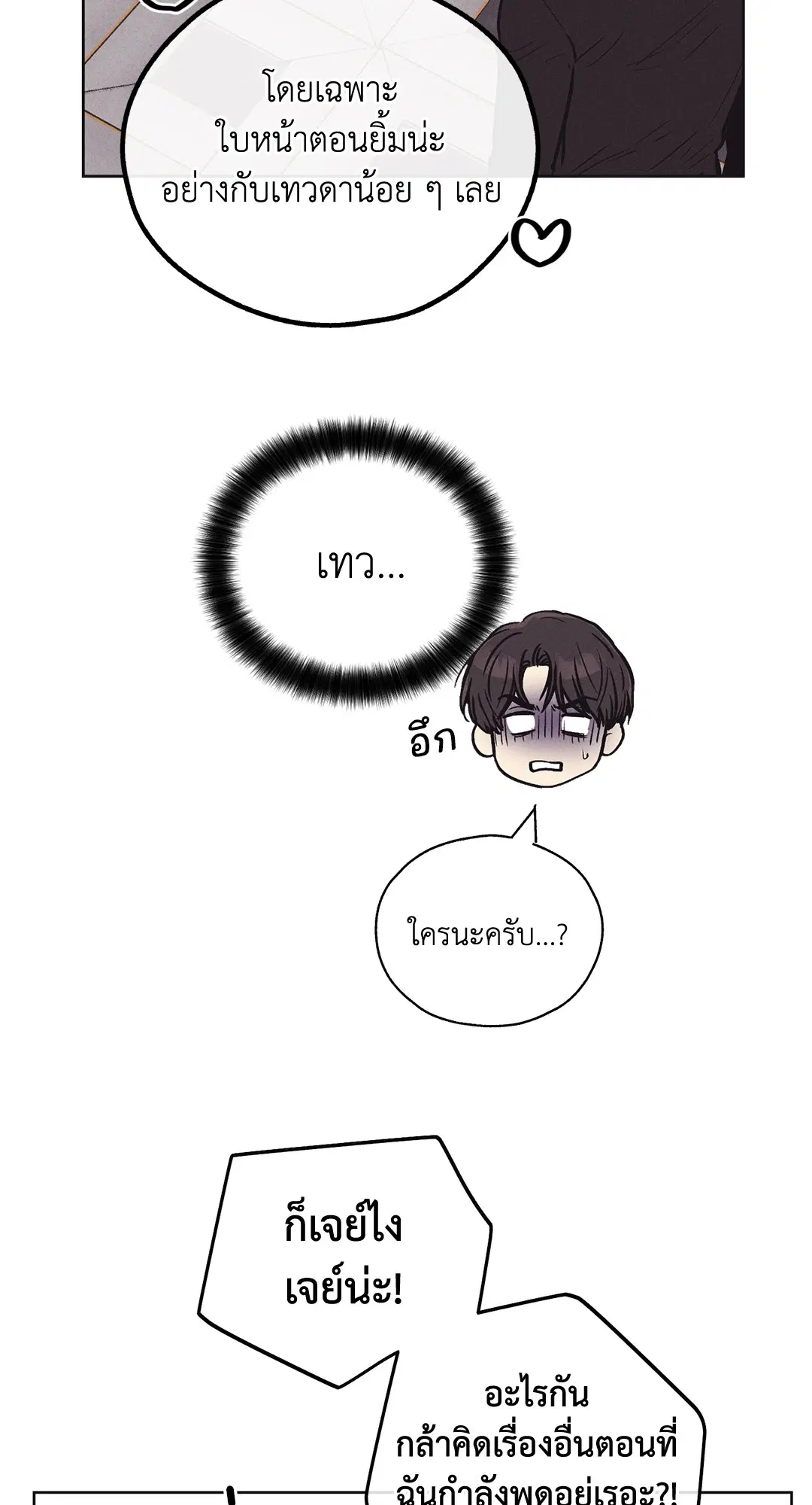 PAYBACK ตอนที่ 18 — หน้า 40 จาก 77