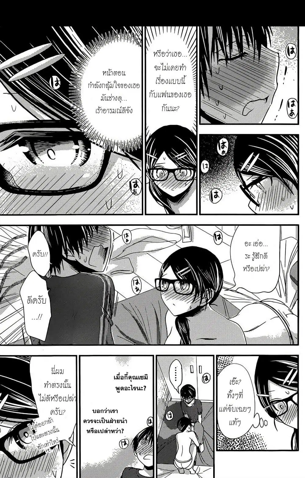 Minamoto-kun Monogatari ตอนที่ 129 — หน้า 7 จาก 9