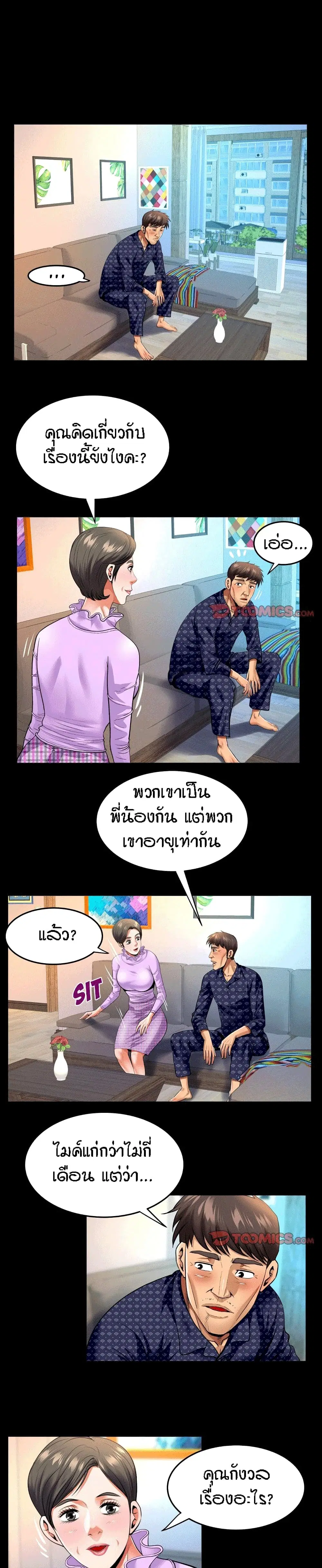 My Aunt ตอนที่ 140 — หน้า 6 จาก 18