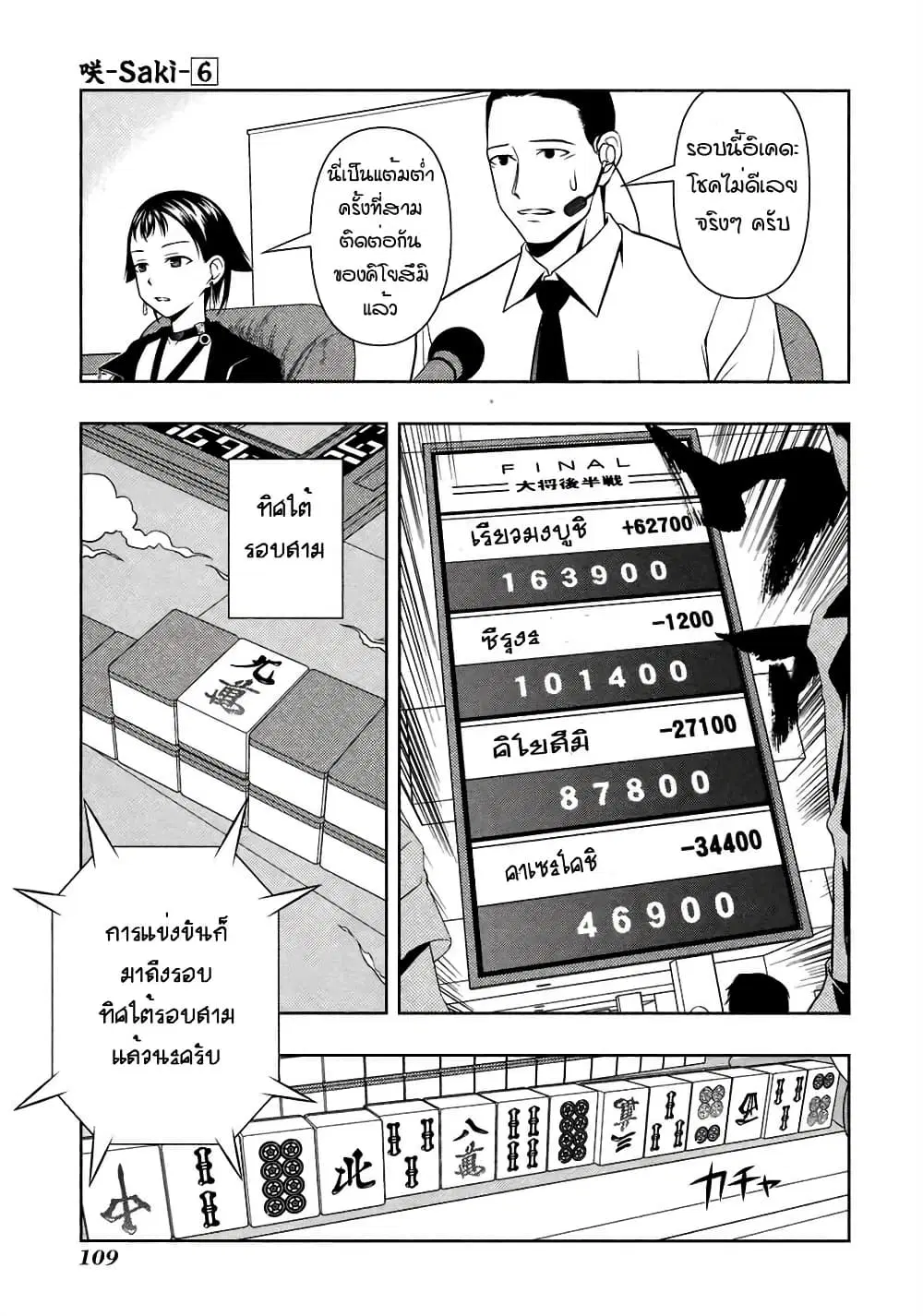 Saki ตอนที่ 47 — หน้า 12 จาก 13
