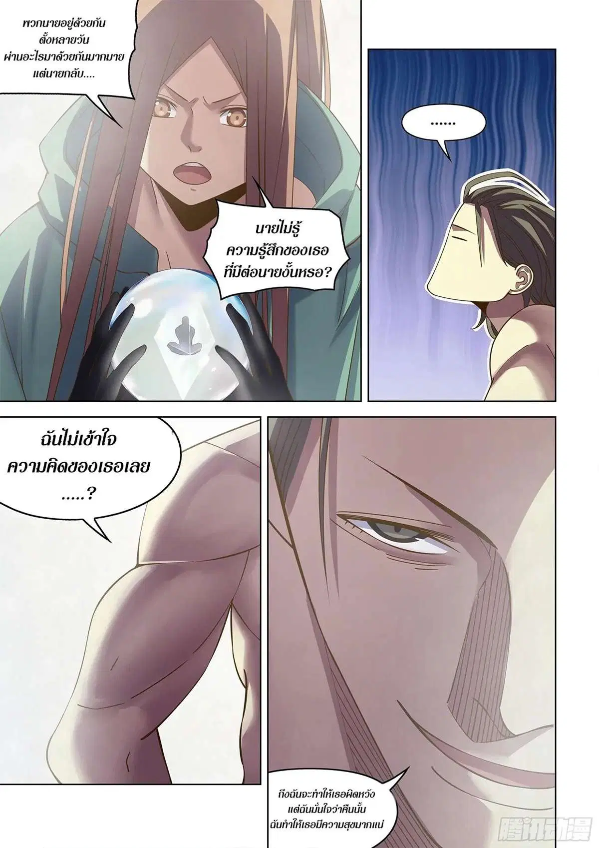 The Last Human ตอนที่ 464 — หน้า 5 จาก 17