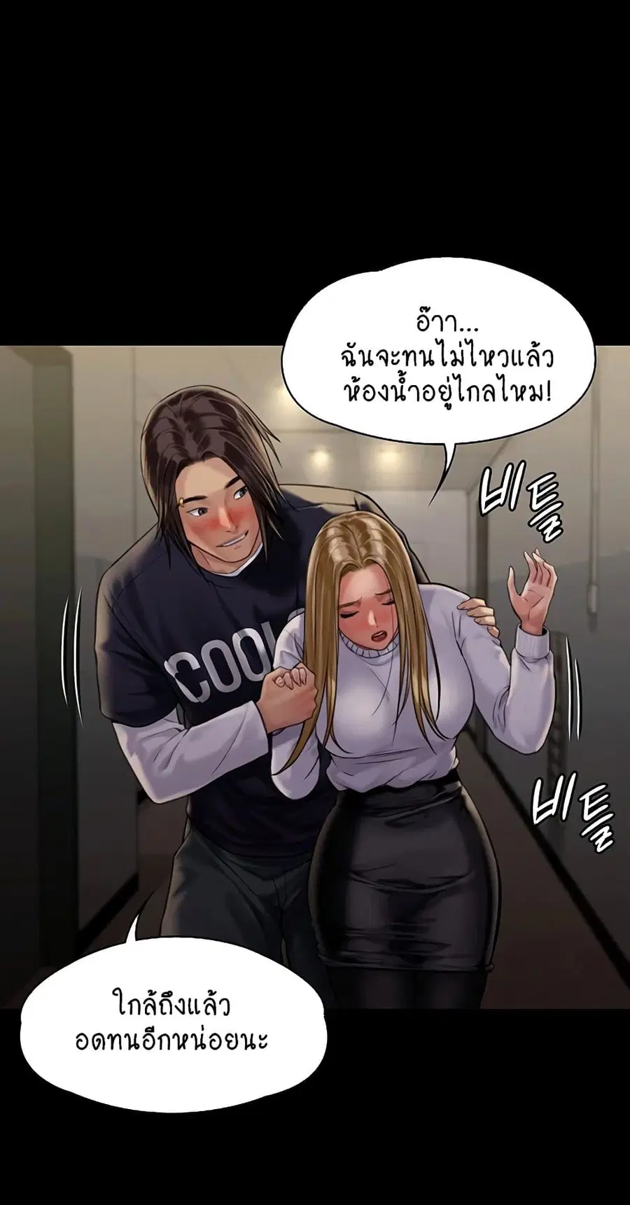 Queen Bee ตอนที่ 168 — หน้า 28 จาก 75