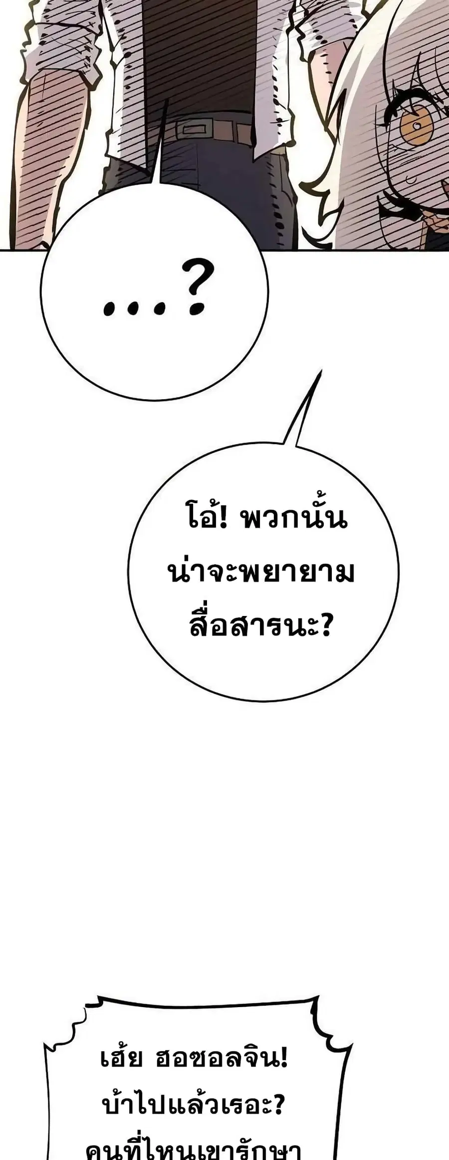 The Player ตอนที่ 118 — หน้า 15 จาก 79
