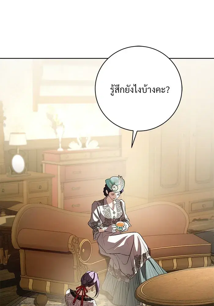 To My Husband’s Mistress ตอนที่ 96 — หน้า 28 จาก 119