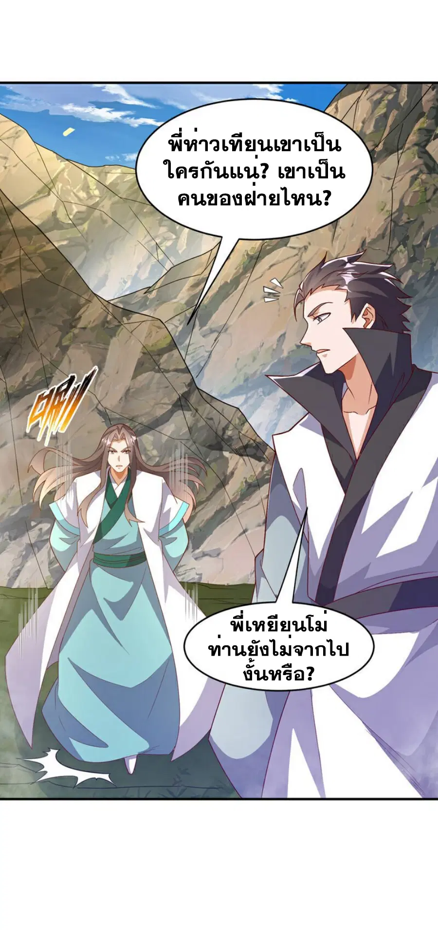 Wu Ni ตอนที่ 384 — หน้า 5 จาก 34