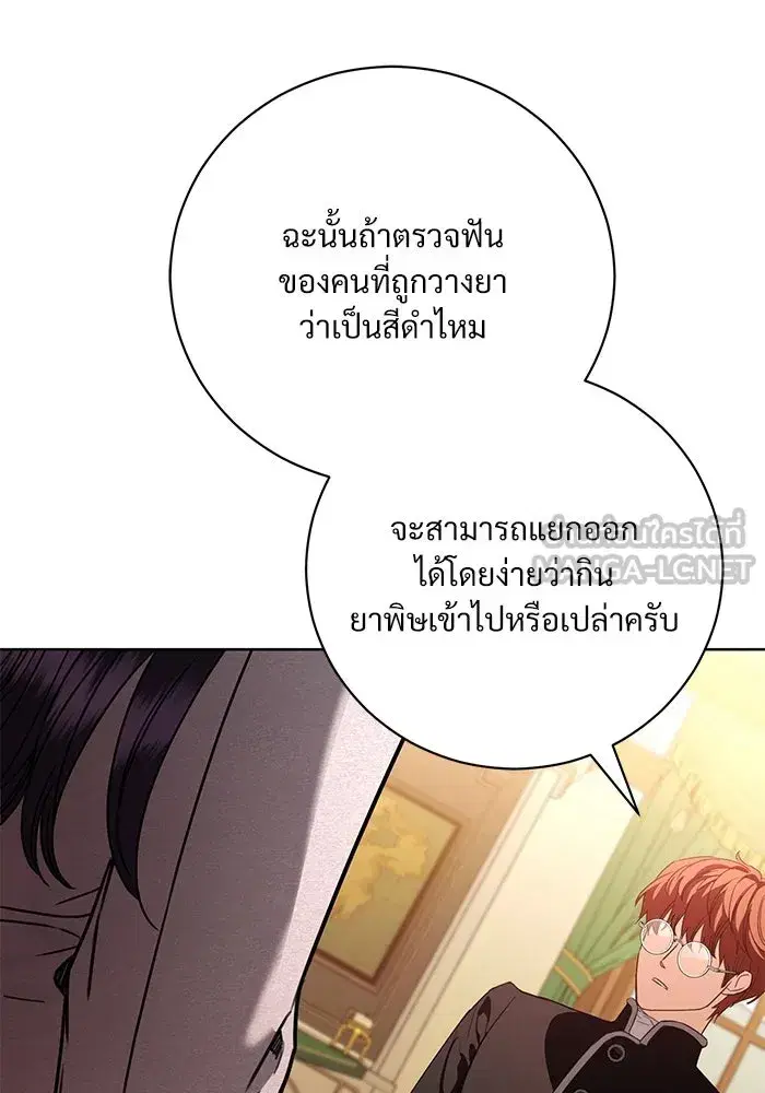 To My Husband’s Mistress ตอนที่ 51 — หน้า 99 จาก 119