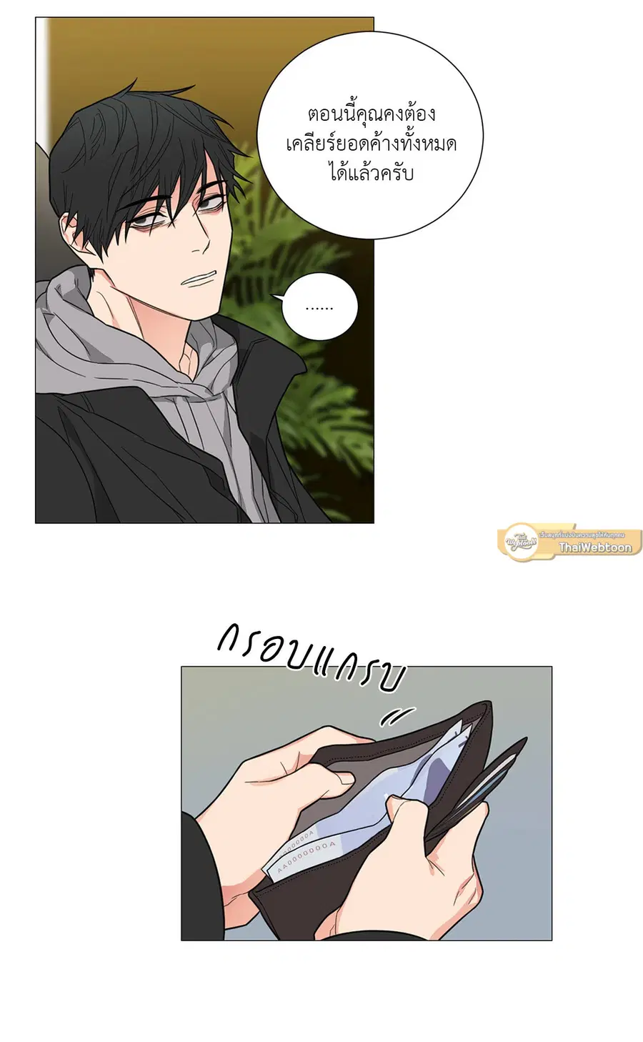 Sadistic Beauty ตอนที่ 116 — หน้า 8 จาก 43