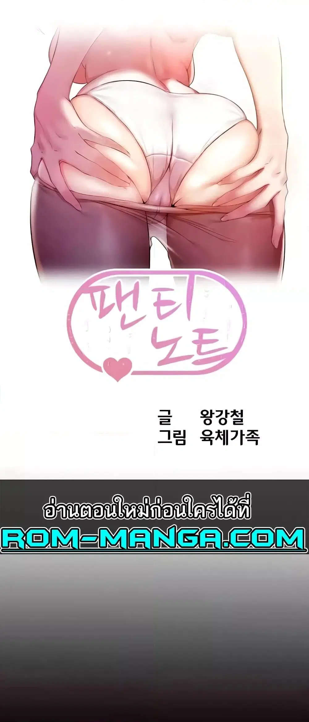 Panty Note ตอนที่ 187 — หน้า 2 จาก 62