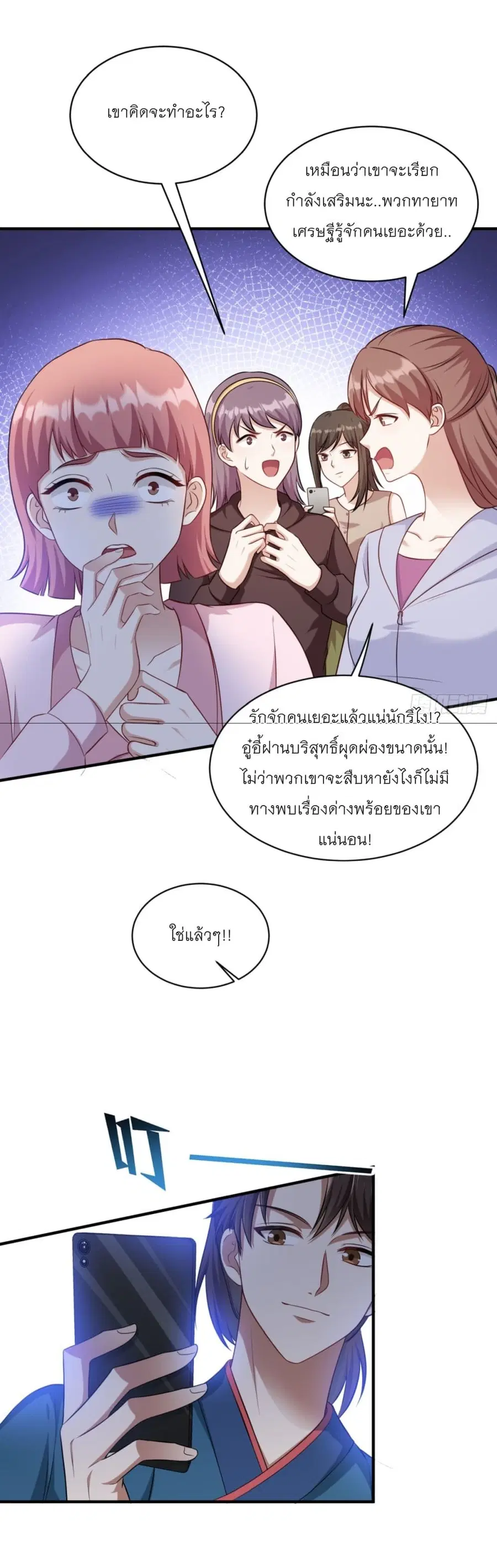 Became a Billionaire After Dog Licking Improperly ตอนที่ 54 — หน้า 36 จาก 40