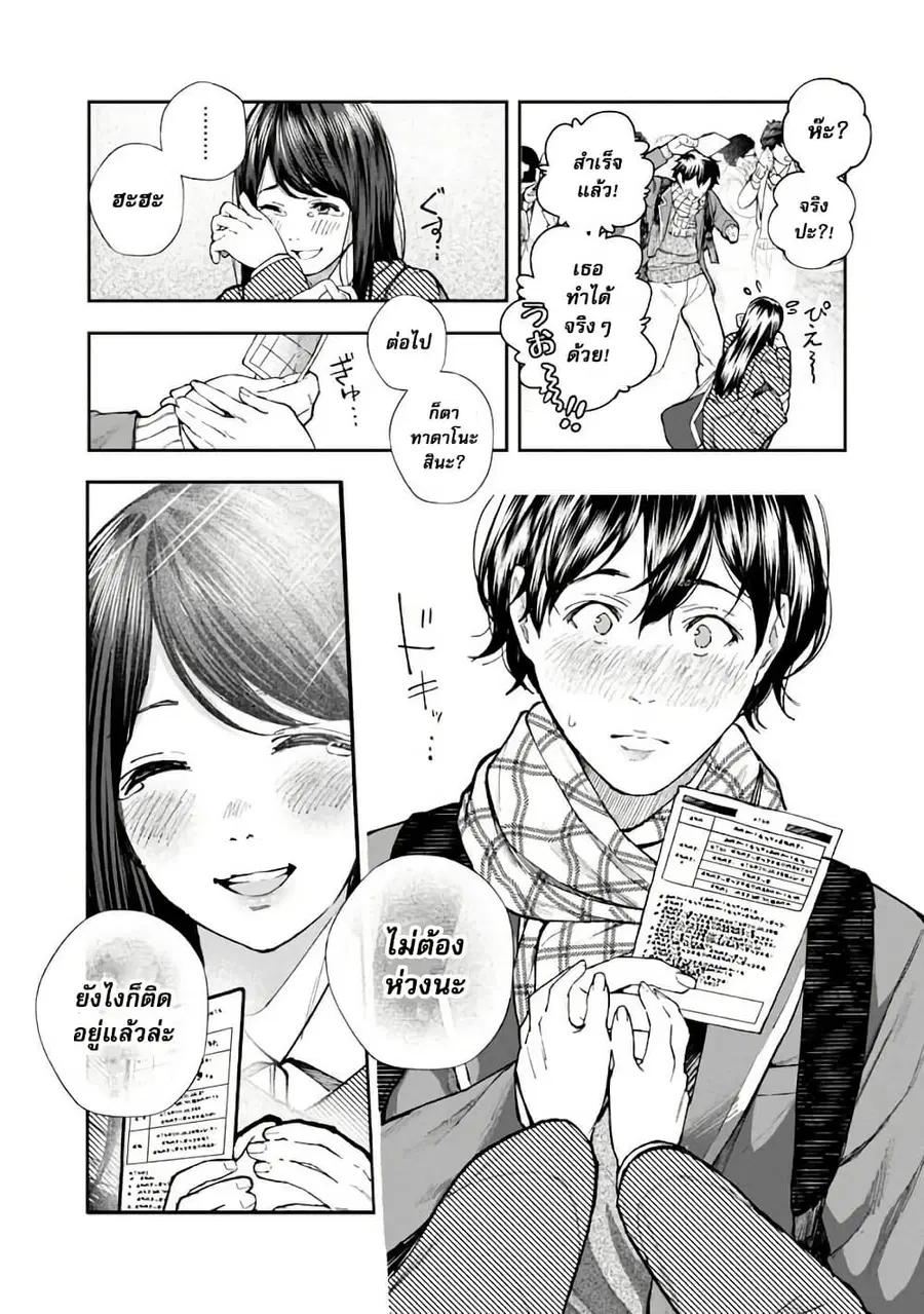 Rouninsei To Eroiyatsu ตอนที่ 1 — หน้า 7 จาก 26