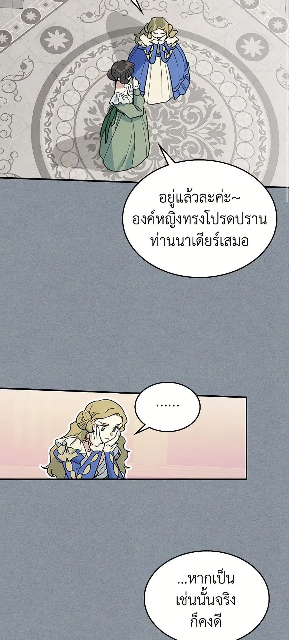 The Lady and the Beast ตอนที่ 106 — หน้า 9 จาก 44
