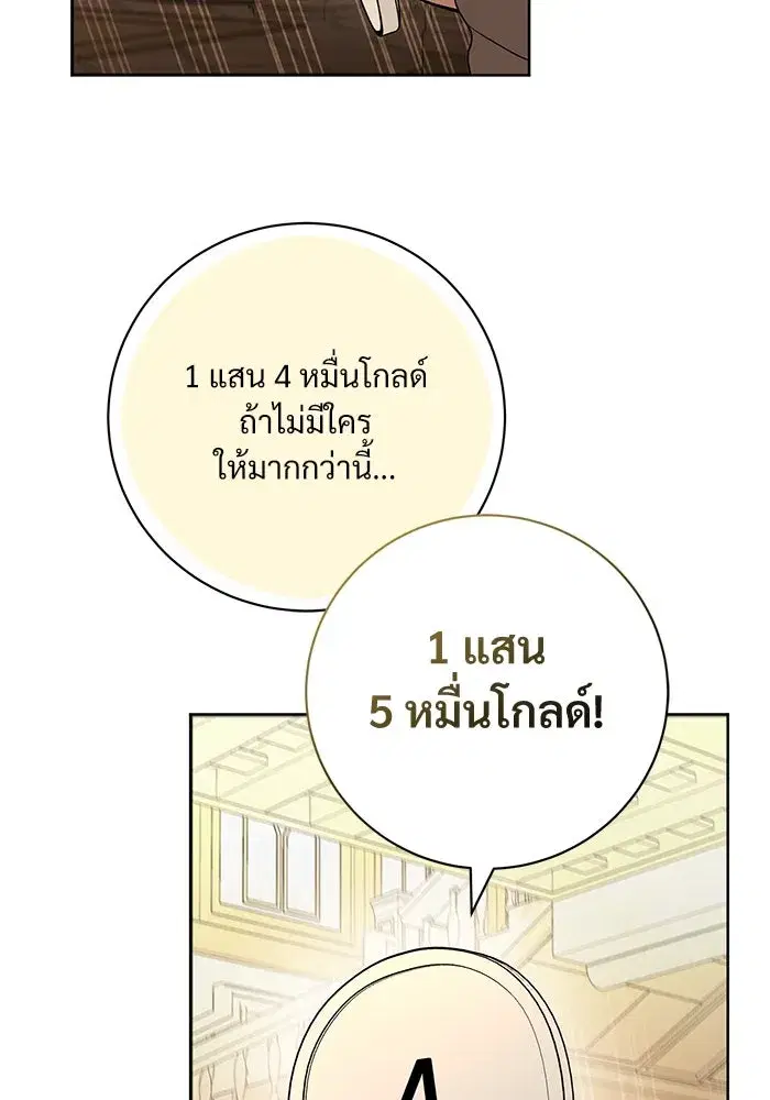 To My Husband’s Mistress ตอนที่ 70 — หน้า 20 จาก 102