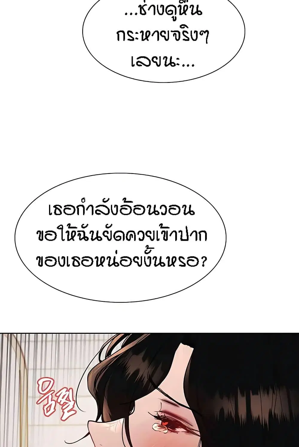 Sex-Stop Watch ตอนที่ 112 — หน้า 83 จาก 92