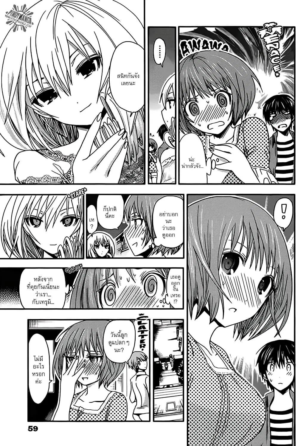 Minamoto-kun Monogatari ตอนที่ 26 — หน้า 5 จาก 9